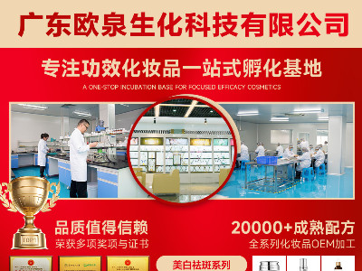 為什么選擇歐泉化妝品OEM貼牌定制服務(wù)？八大賦能讓您品牌搶占市場(chǎng)更輕松！