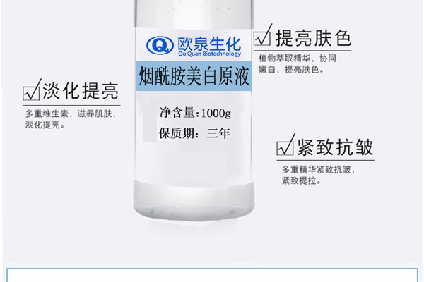 煙酰胺精華液，美白精華液，嫩膚精華液