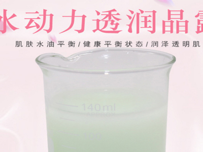 活膚滋潤水動(dòng)力晶露特別的美顏方法