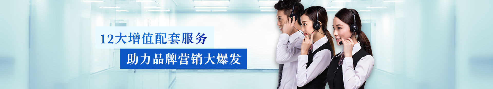 歐泉生化-12大增值配套服務(wù),助力品牌營(yíng)銷(xiāo)大爆發(fā)