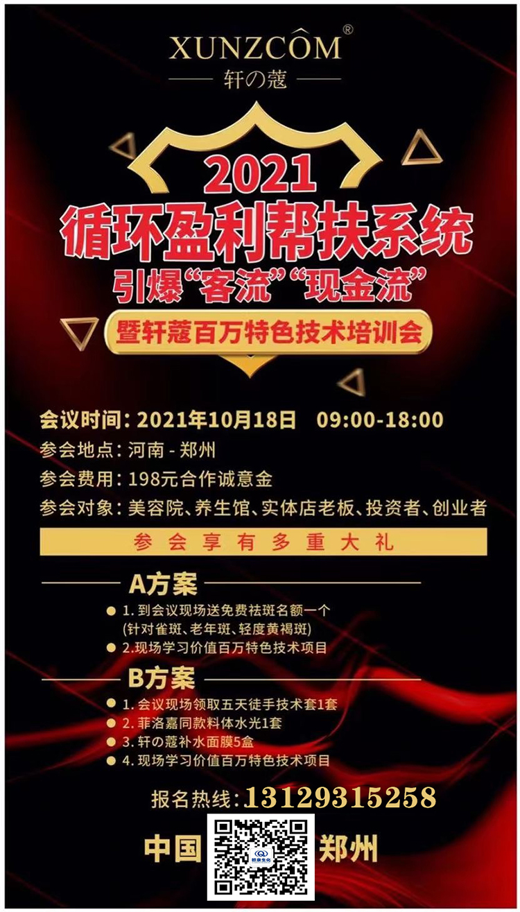 2021年暨軒蔻百萬(wàn)特色技術(shù)培訓會(huì )-歐泉生化