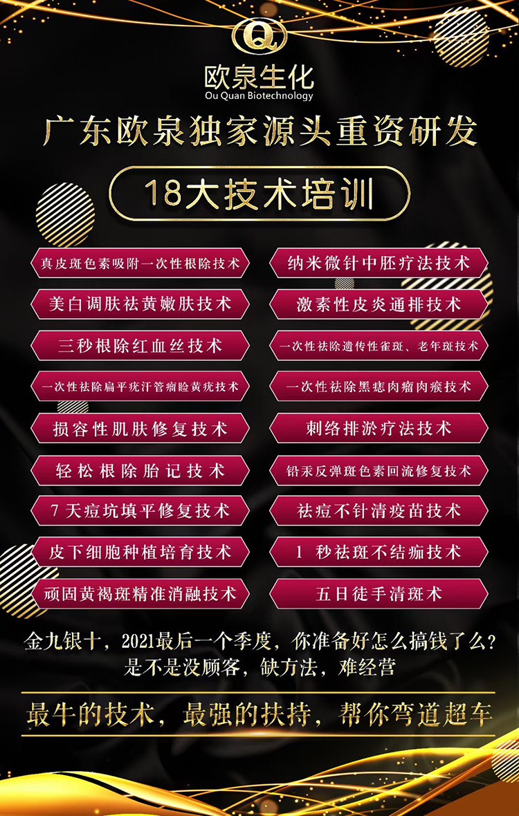2021年暨軒蔻百萬(wàn)特色技術(shù)培訓會(huì )-歐泉生化