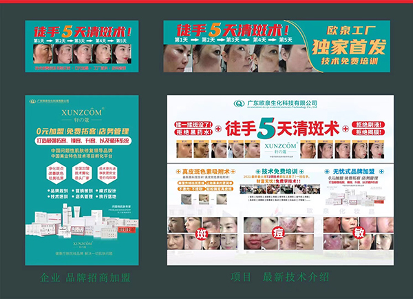 2021年暨軒蔻百萬(wàn)特色技術(shù)培訓會(huì )-歐泉生化
