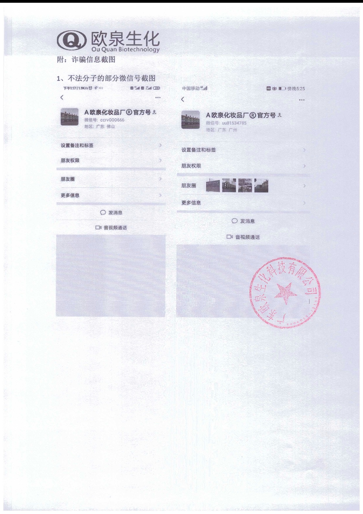 歐泉生化免責書(shū)