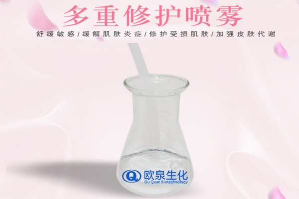 多重修護噴霧，補水噴霧，保濕噴霧，化妝品oem代加工