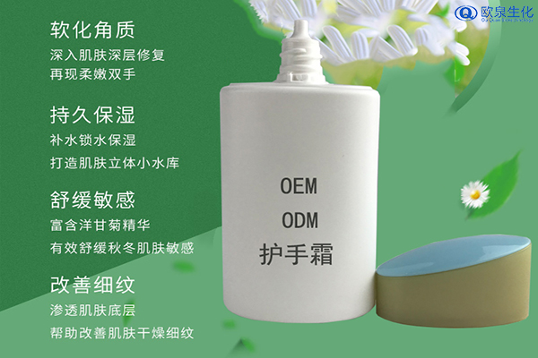 護手霜—來(lái)自化妝品OEM廠(chǎng)家的愛(ài)-歐泉生化