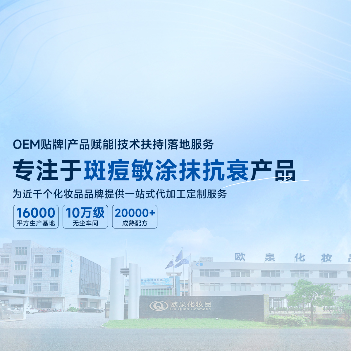 想要進(jìn)軍問(wèn)題肌膚產(chǎn)品市場(chǎng)？尋找斑敏痘抗衰產(chǎn)品的專(zhuān)業(yè)廠(chǎng)家？
