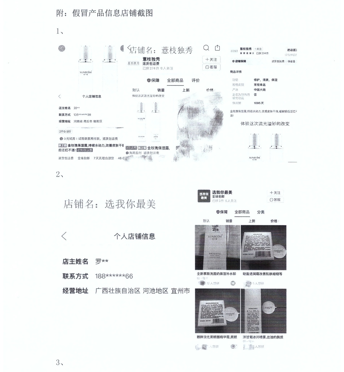 關(guān)于網(wǎng)銷(xiāo)假貨免責聲明-歐泉生化