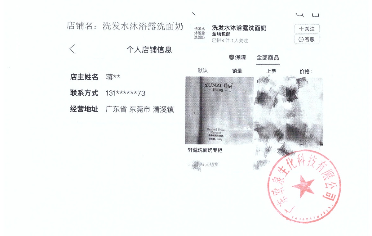 關(guān)于網(wǎng)銷(xiāo)假貨免責聲明-歐泉生化