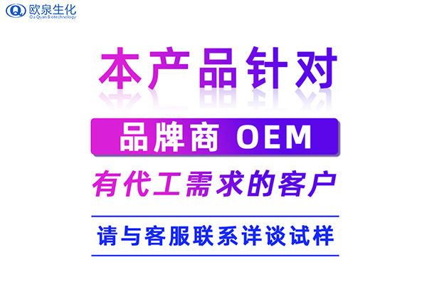 化妝品OEM廠(chǎng)家貼牌制貴婦膏-歐泉生化