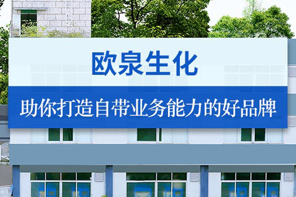 委托化妝品代加工廠(chǎng)家生產(chǎn)需要做什么-歐泉生化