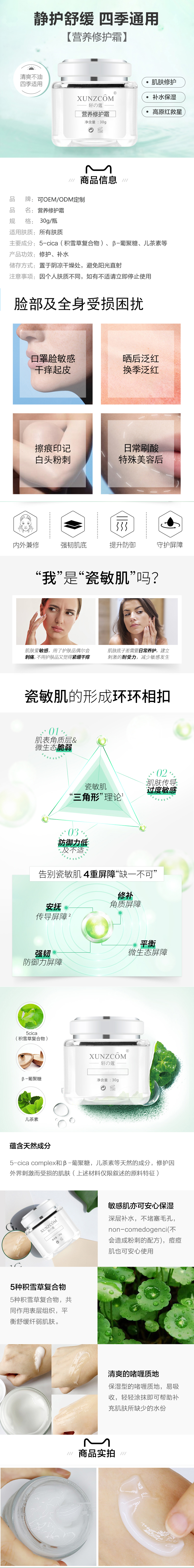 營(yíng)養修護霜-歐泉生化