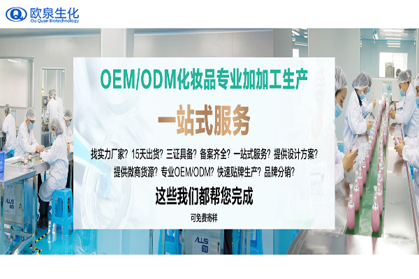 化妝品代加工廠(chǎng)家應該具備的設備-歐泉生化