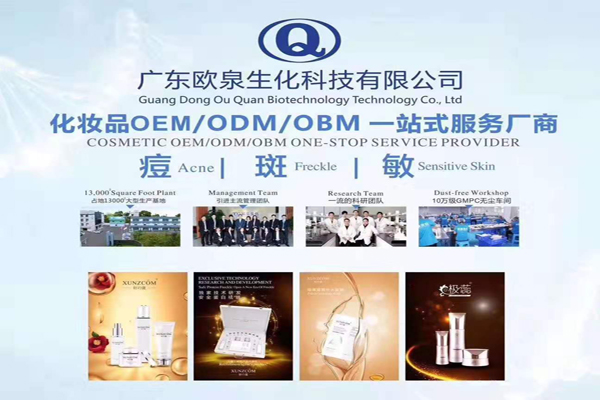 化妝品OEM廠(chǎng)家宗旨-天然健康