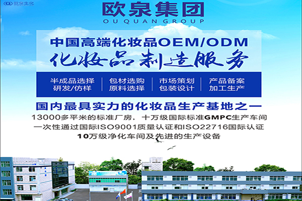 化妝品廠(chǎng)家電商銷(xiāo)量變化透露的行業(yè)趨勢-歐泉生化