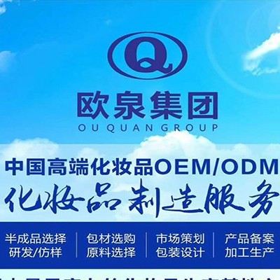 歐泉在廣東化妝品代加工廠(chǎng)中脫穎而出