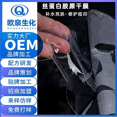 歐泉面膜廠(chǎng)家教您果凍面膜的使用方法