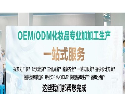 化妝品市場(chǎng)的帶領(lǐng)者-OEM廠(chǎng)家
