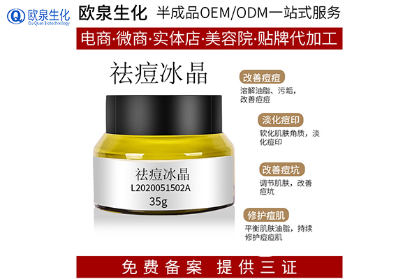 祛痘OEM代加工:春季是祛痘好時(shí)機-歐泉生化
