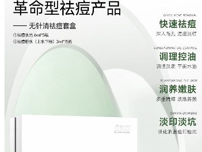 護膚新趨勢——無(wú)針清祛痘