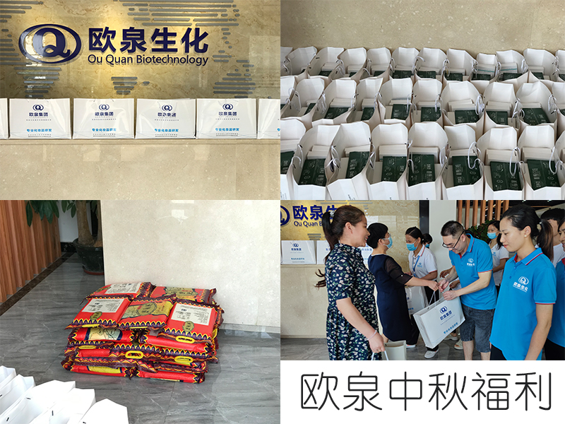 歐泉生化中秋放假通知，請查收-歐泉生化