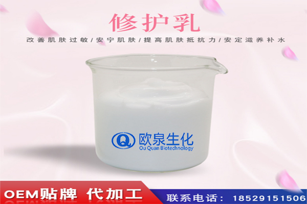 修護乳，修復乳，化妝品oem代加工