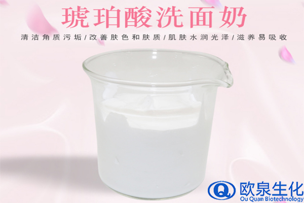 琥珀酸洗面奶，氨基酸洗面奶，美妝廠(chǎng)家