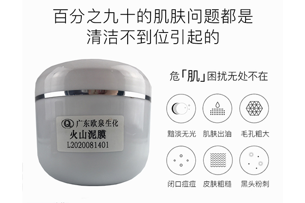 新品面市！清潔泥膜護膚潔膚雙重效-歐泉生化