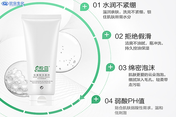 不同類(lèi)型的皮膚如何選用適宜的潔面產(chǎn)品-歐泉生化