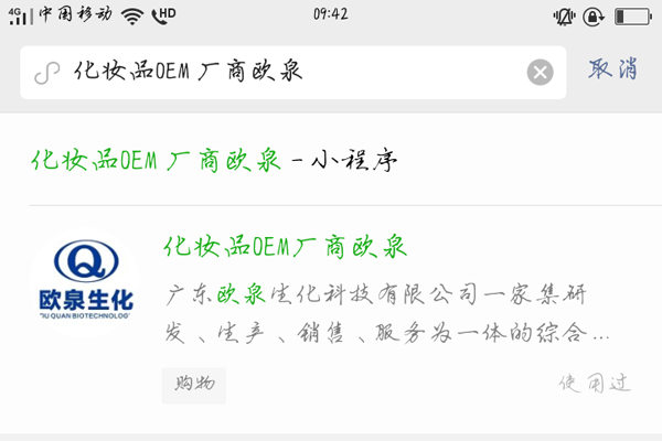 教你們怎么找化妝品OEM廠(chǎng)家-歐泉生化