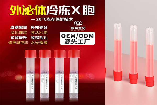 外泌體會(huì )是抗老領(lǐng)域的下一個(gè)風(fēng)口嗎-歐泉生化