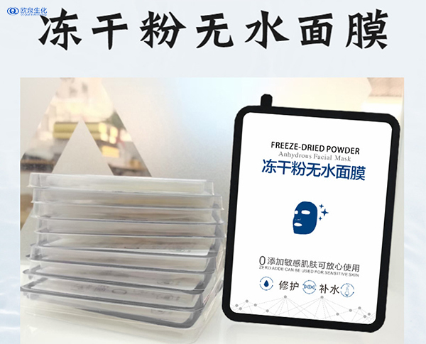 凍干面膜護膚市場(chǎng)熱度持續升溫-歐泉生化